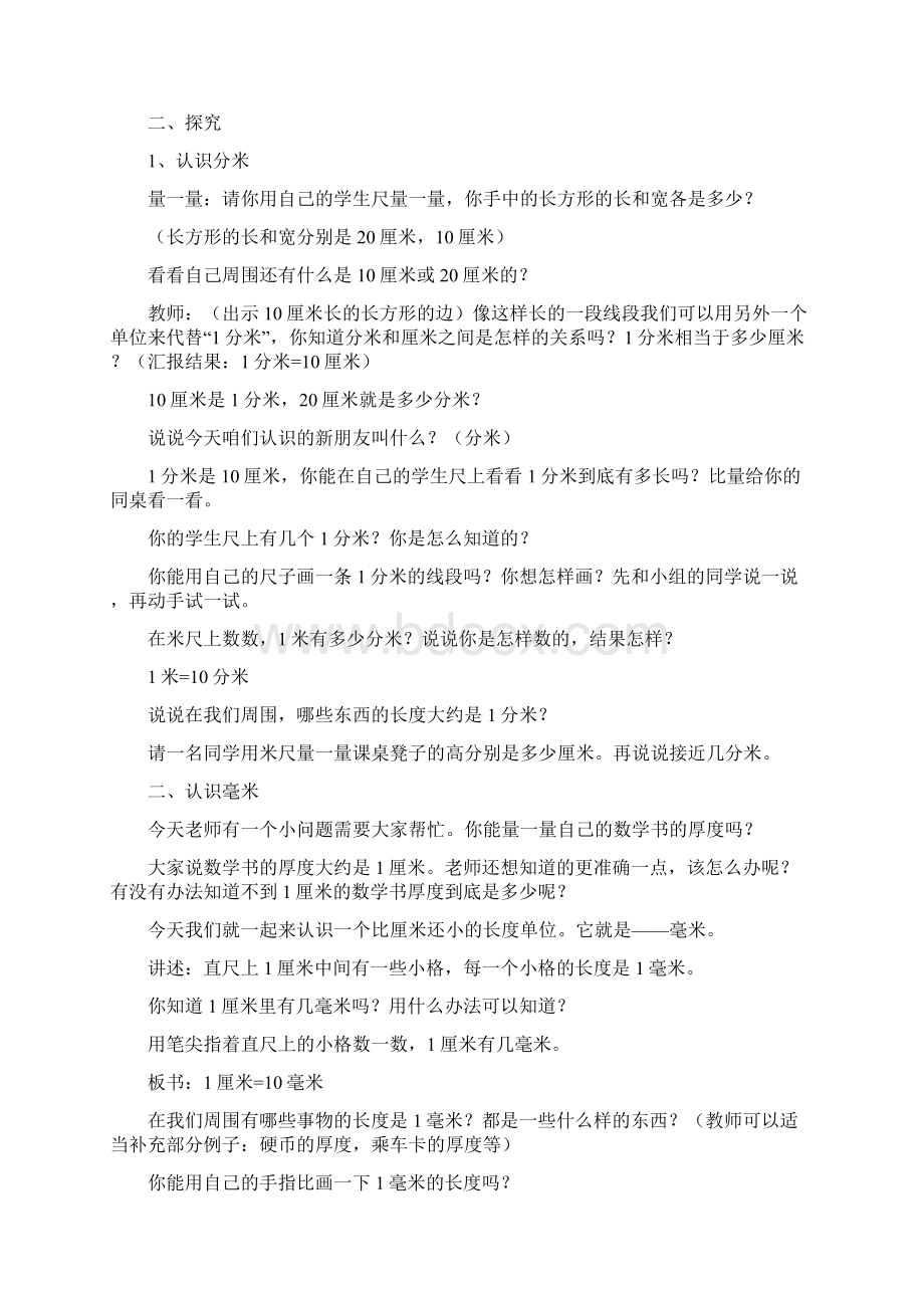 苏教版二年级小学数学下第三四单元分米和毫米加法教案Word格式.docx_第2页