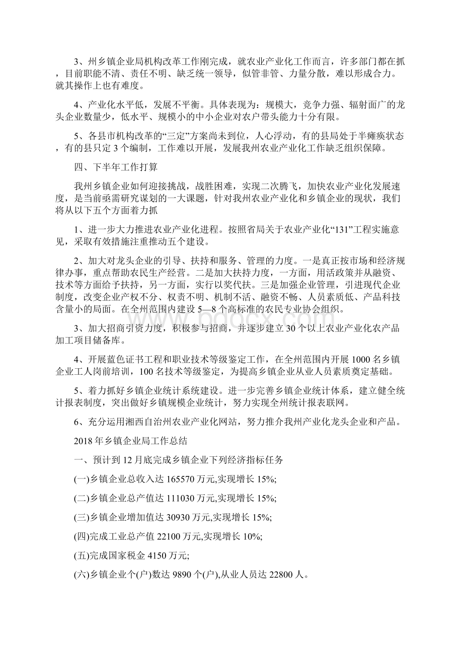 乡镇企业个人总结范文与乡镇企业局工作总结汇编.docx_第3页