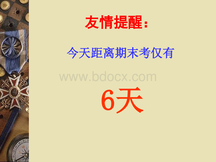 冲刺期末我能行主题班会课件(共36张PPT)PPT格式课件下载.ppt_第3页