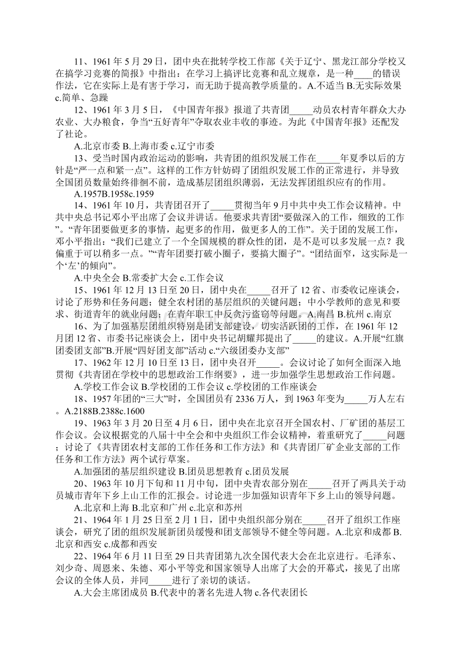 一学一做党团知识竞赛试题200题Word下载.docx_第2页