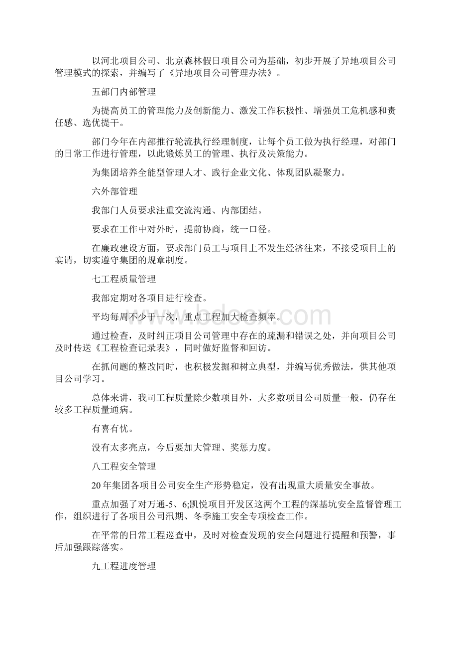 最新工程部述职报告模板三篇 精品Word文档格式.docx_第2页