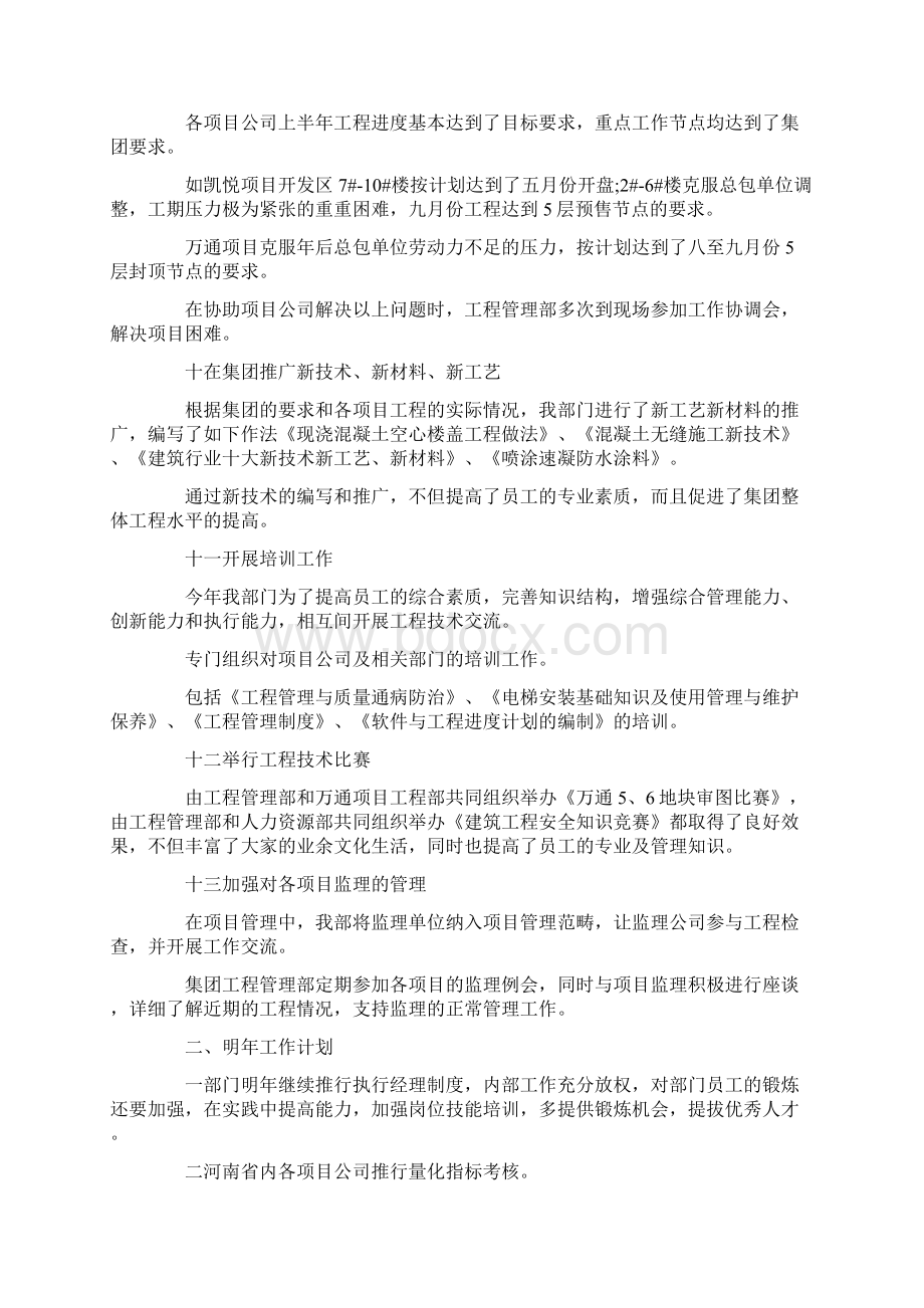 最新工程部述职报告模板三篇 精品Word文档格式.docx_第3页