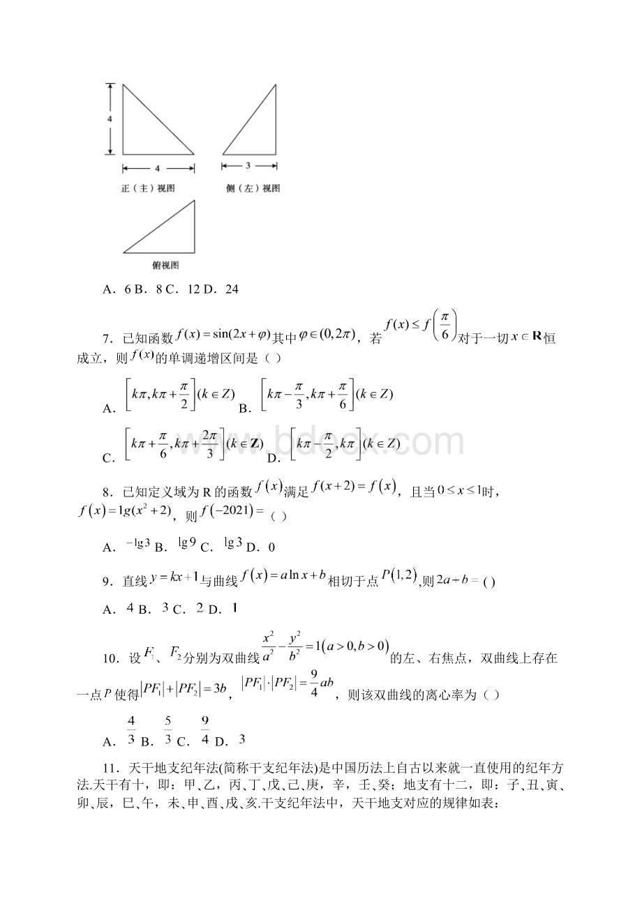 陕西省西安市学年高三上学期第一次质量检测文科数学试题及答案.docx_第2页