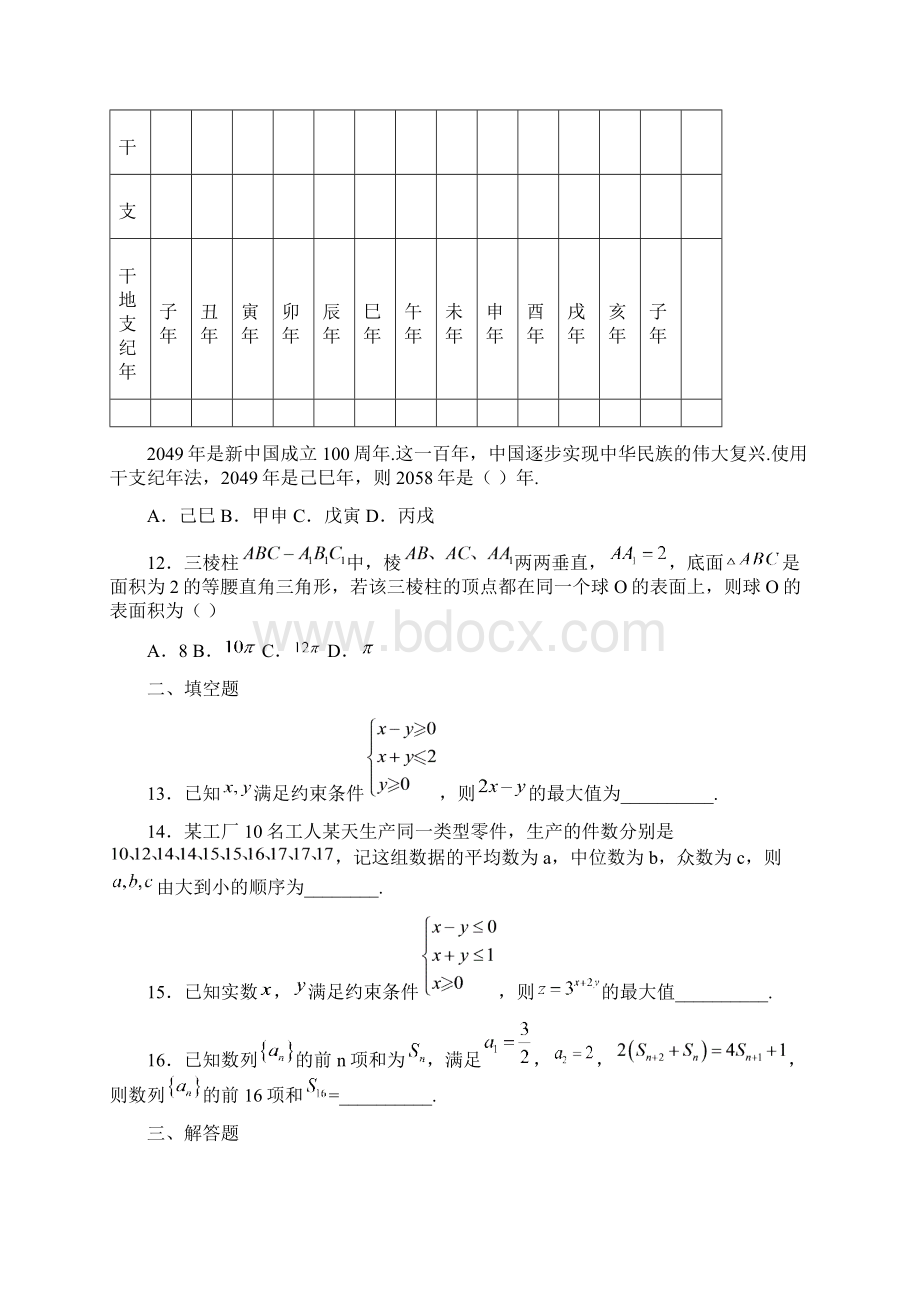 陕西省西安市学年高三上学期第一次质量检测文科数学试题及答案.docx_第3页