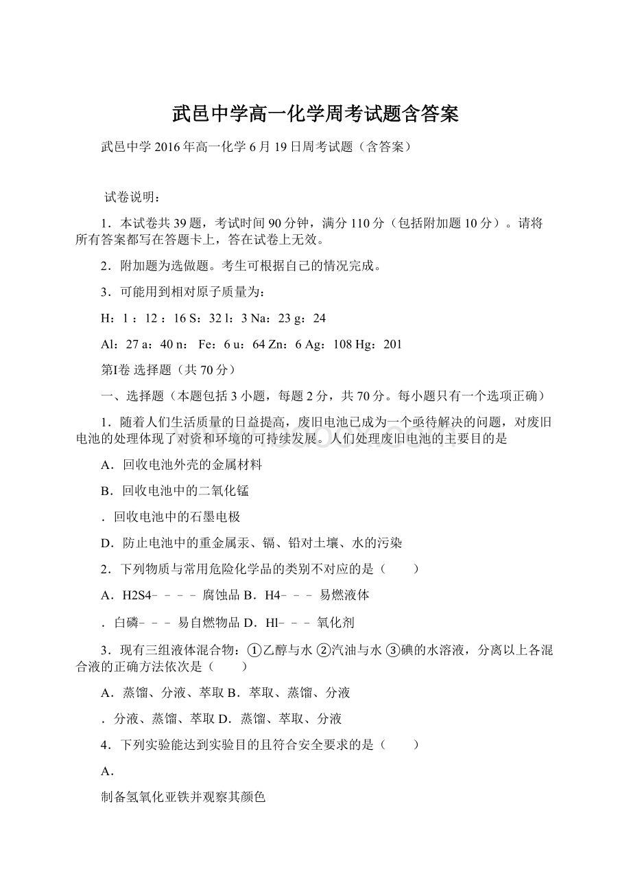 武邑中学高一化学周考试题含答案Word文档下载推荐.docx