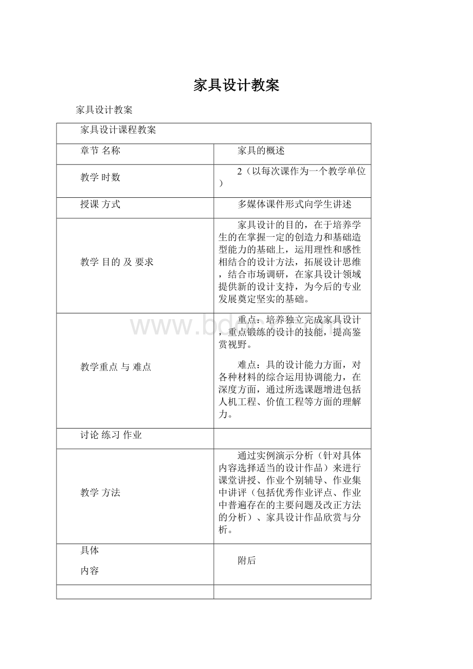 家具设计教案.docx_第1页