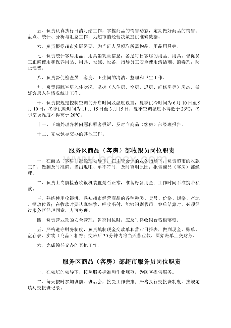 高速公路服务区商品部客房管理制度Word格式.docx_第3页