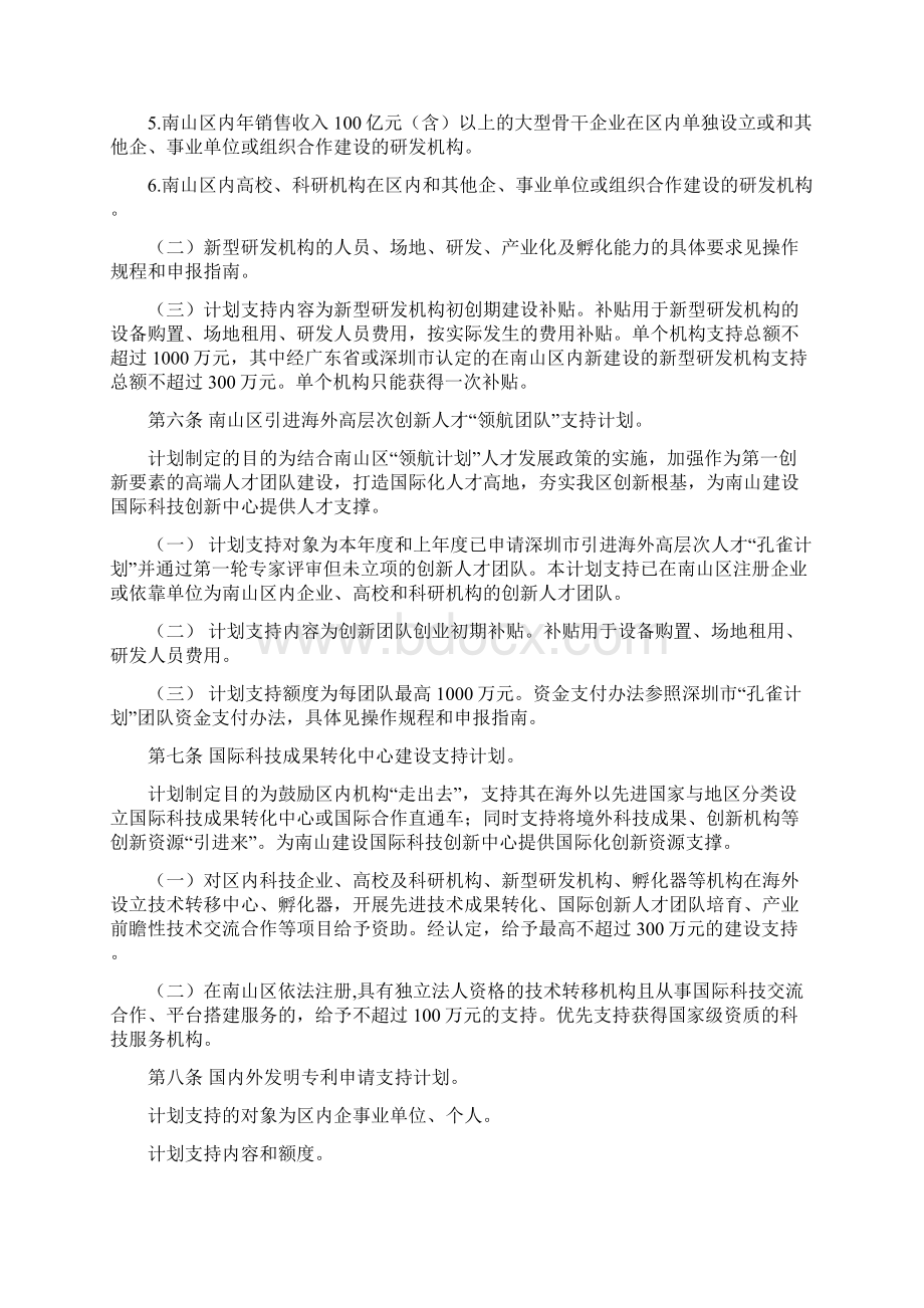 南山区自主创新产业发展专项资金科技创新分项资金实施细则Word文档下载推荐.docx_第2页