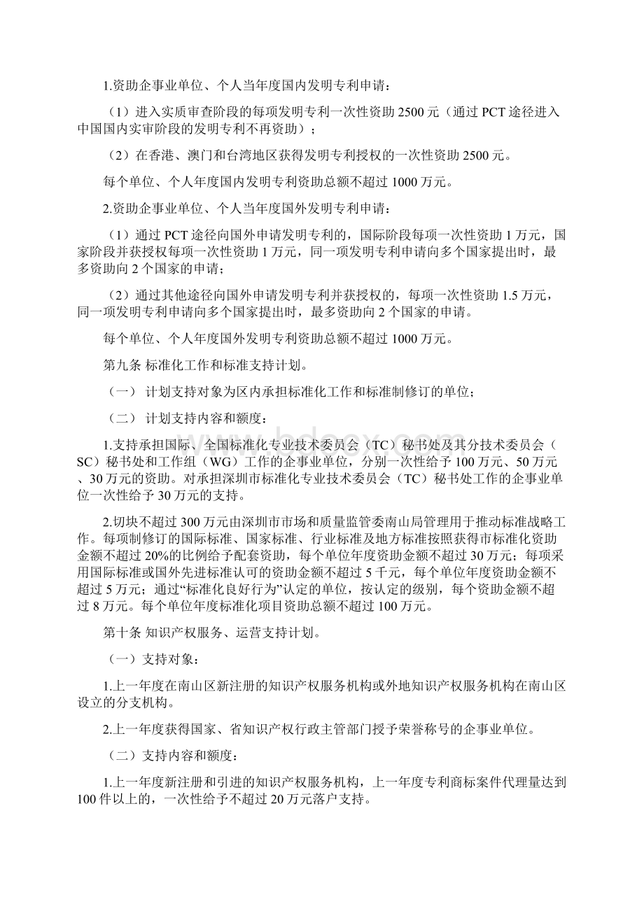 南山区自主创新产业发展专项资金科技创新分项资金实施细则Word文档下载推荐.docx_第3页