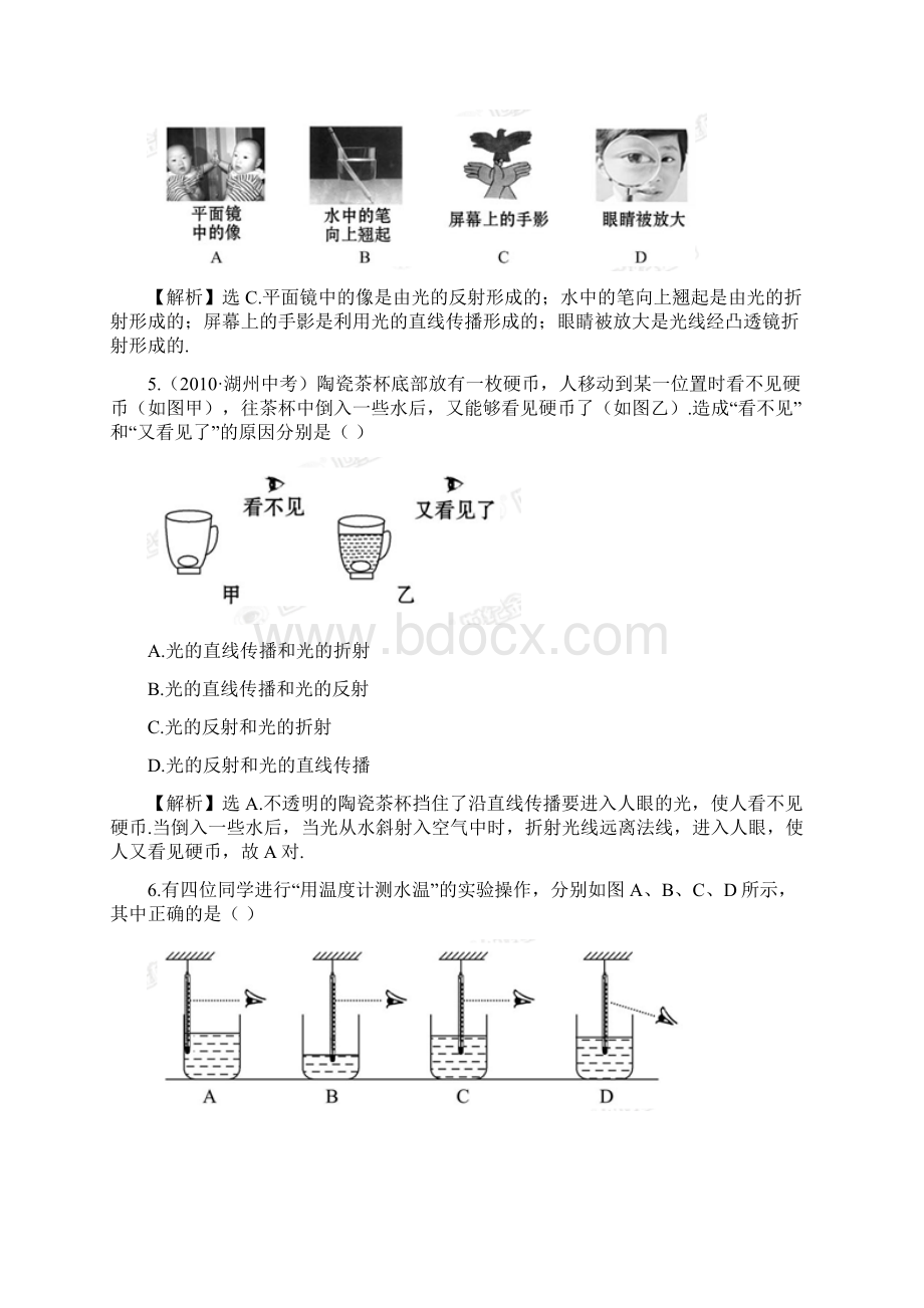 人教新课标版八年级上期末综合检测试题及答案详解Word格式文档下载.docx_第2页