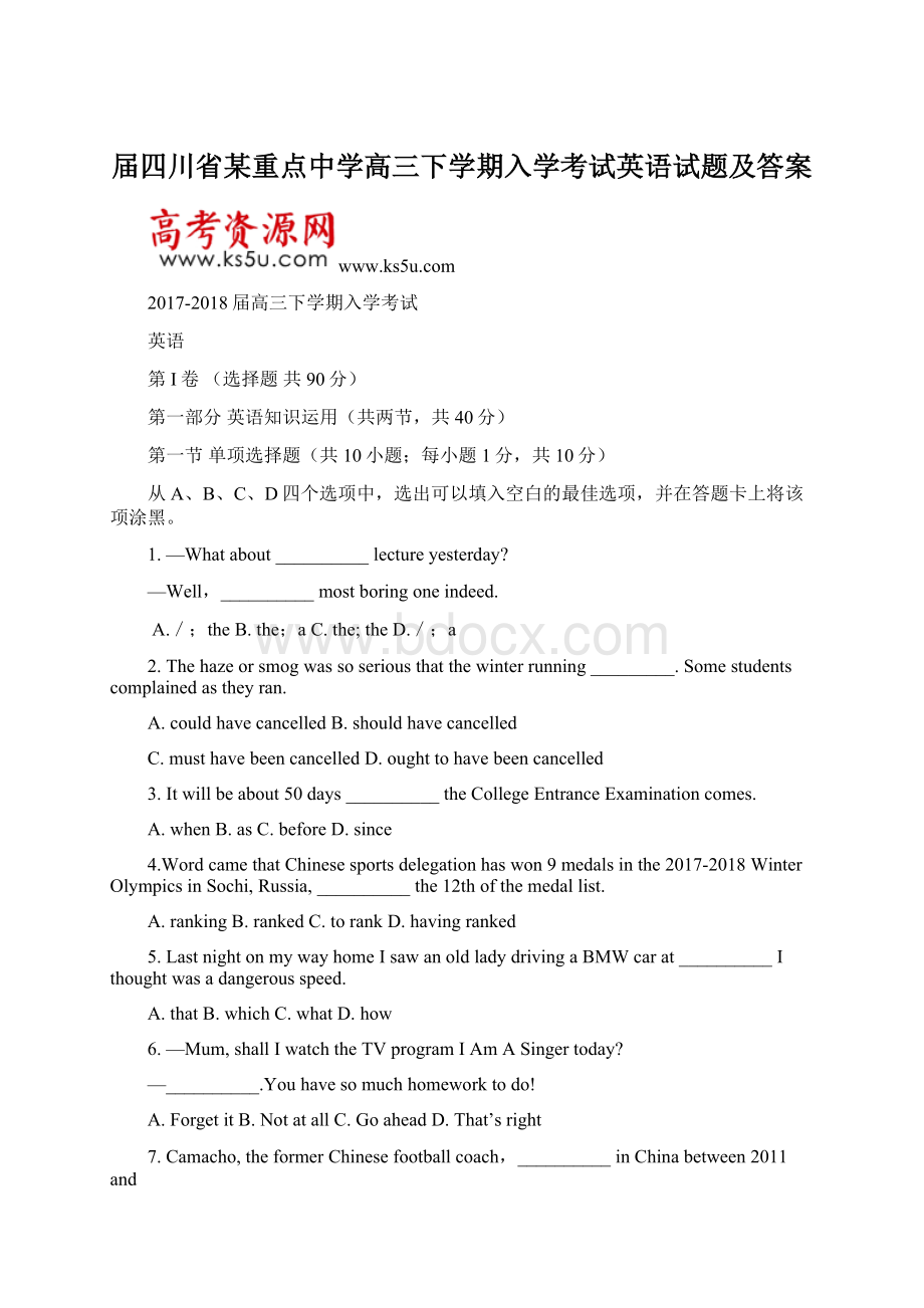 届四川省某重点中学高三下学期入学考试英语试题及答案.docx_第1页