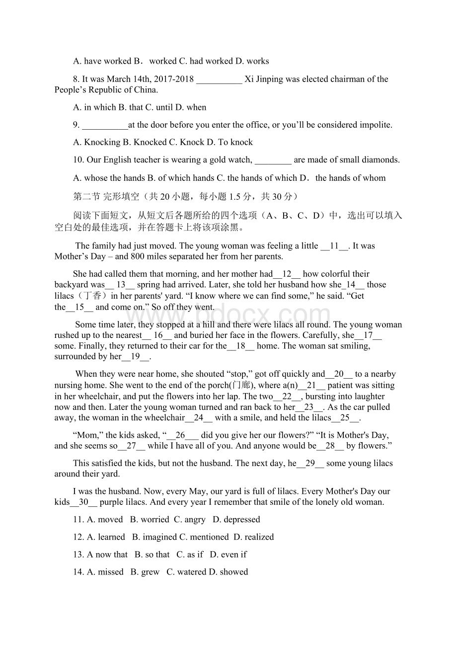 届四川省某重点中学高三下学期入学考试英语试题及答案Word格式.docx_第2页