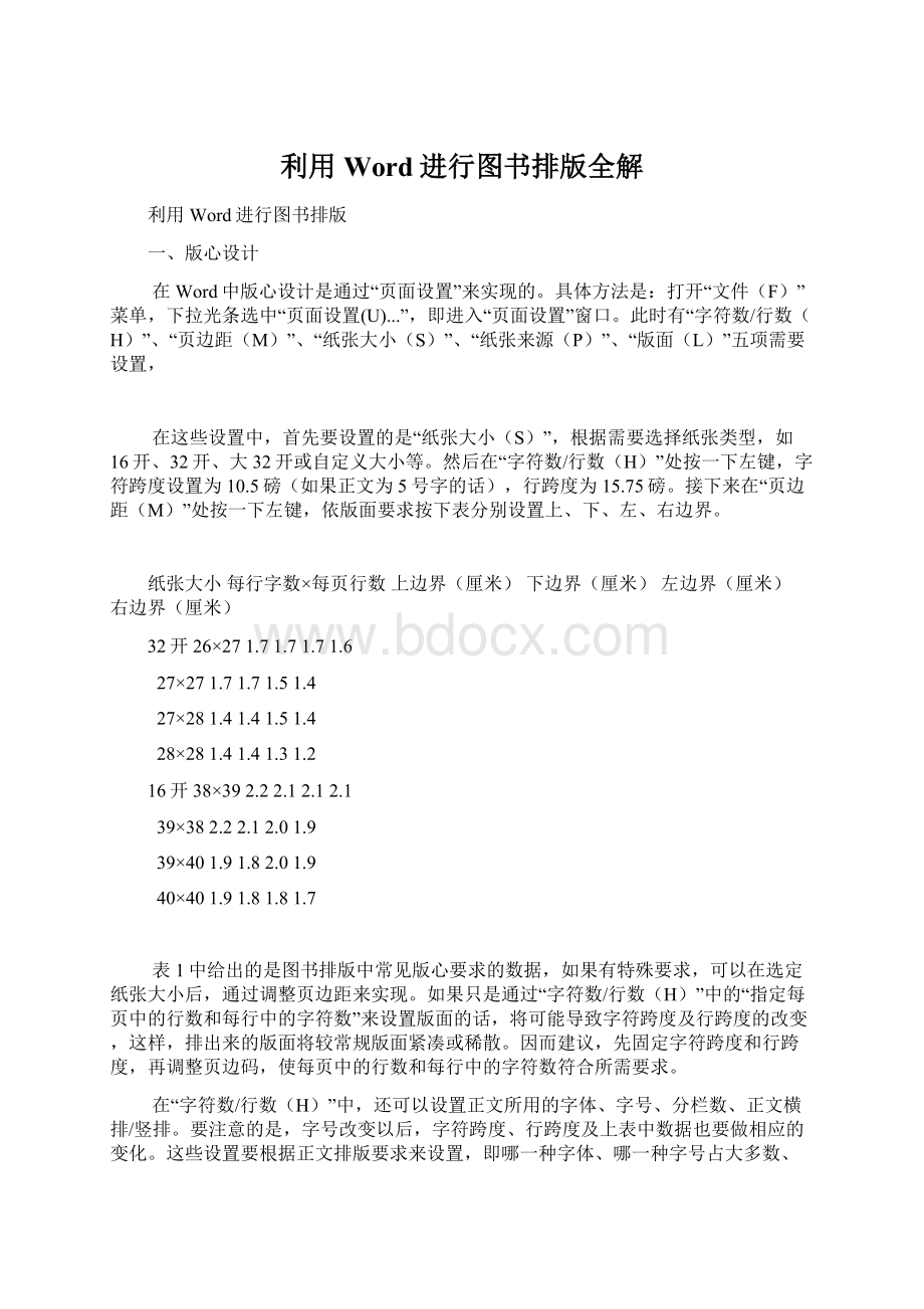 利用Word进行图书排版全解Word格式.docx_第1页