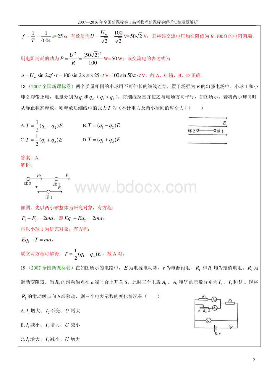 全国新课标卷高考物理新课标卷解析汇编逐题解析.doc_第2页