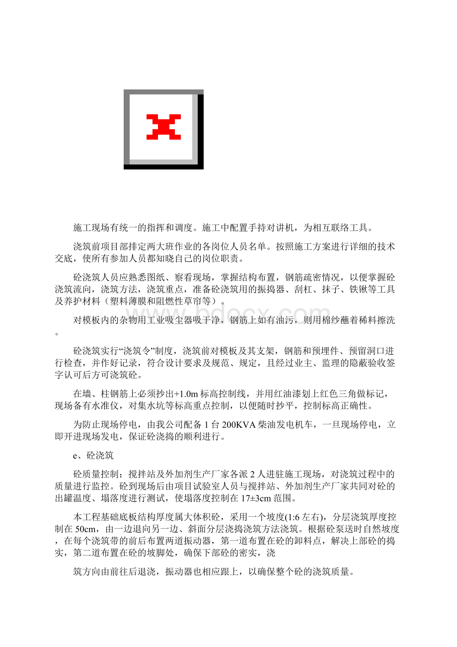 东三教城中村改造工程施工组织设计菲乐棋牌.docx_第2页