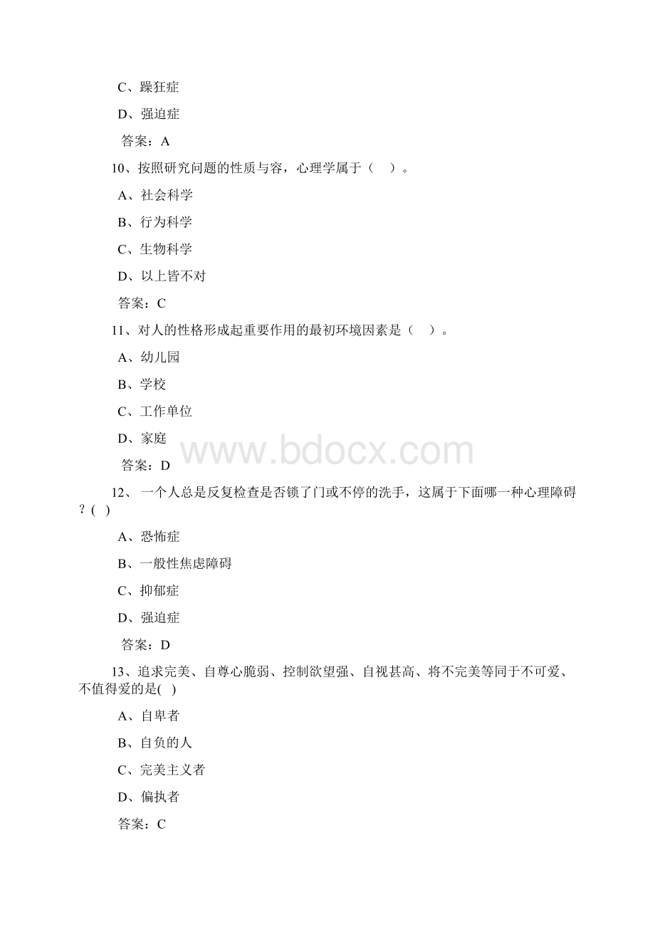 专业技术人员心理健康与心理调试试与答案Word格式文档下载.docx_第3页