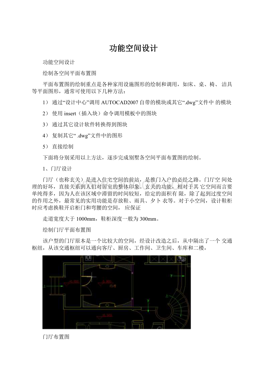 功能空间设计Word文档格式.docx