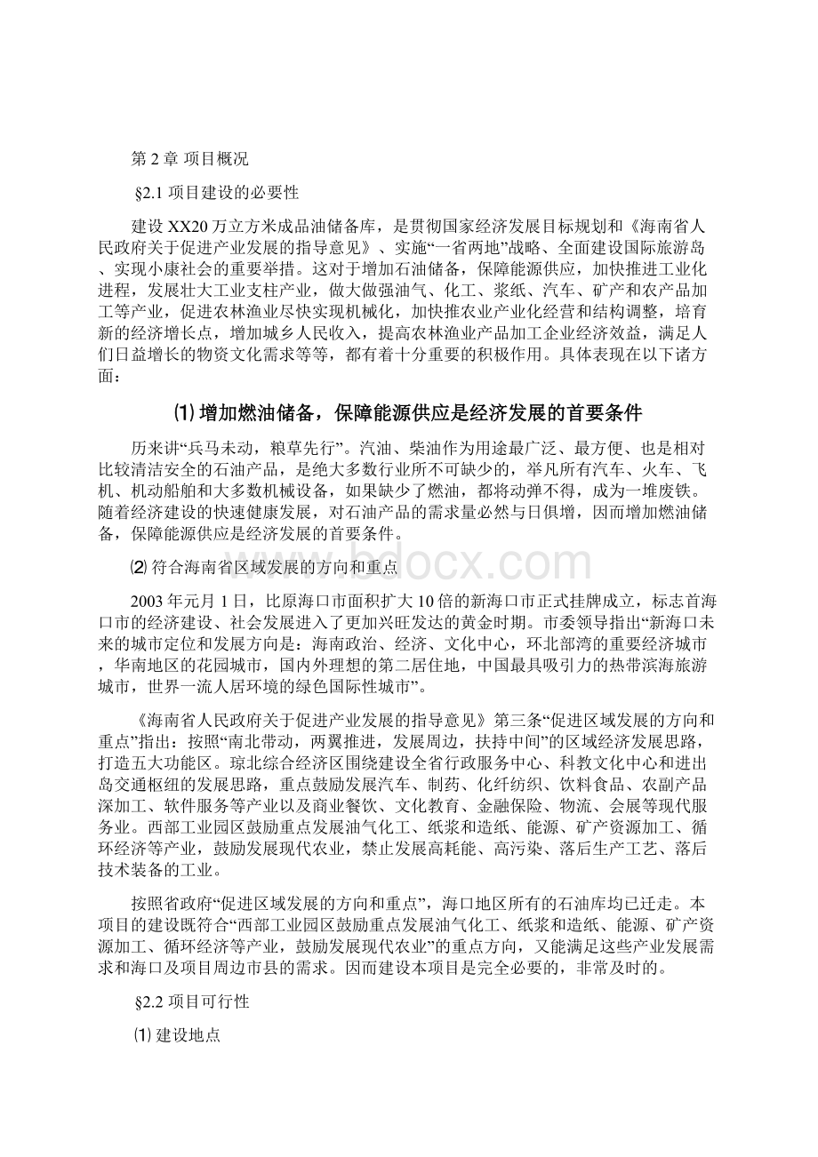 20万立方米成品油储备库可行性策划书.docx_第3页