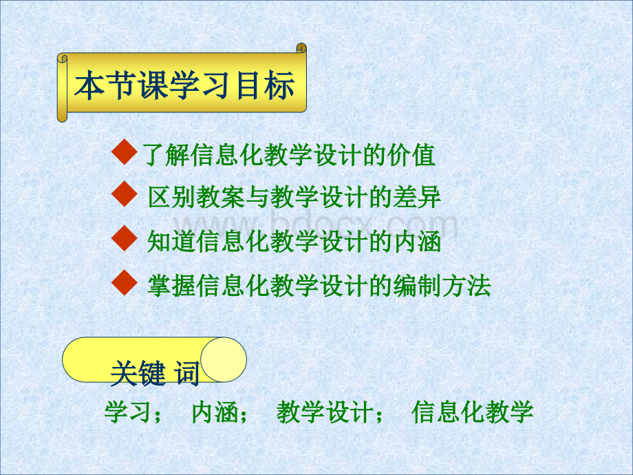 信息化教学设计.ppt_第2页