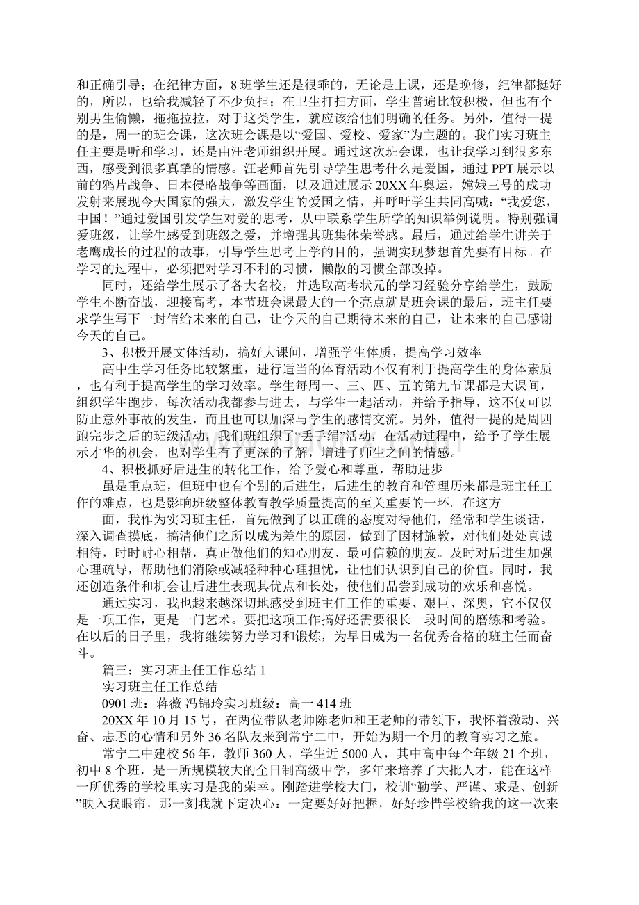 实习期班主任工作总结.docx_第3页