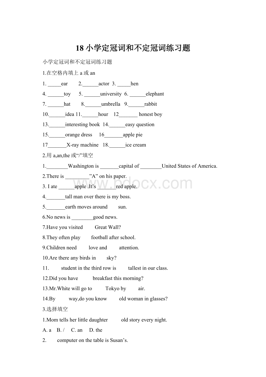 18小学定冠词和不定冠词练习题Word文档下载推荐.docx