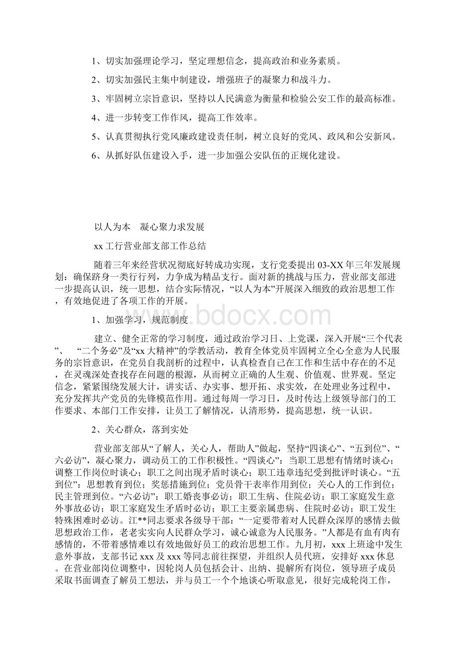 整理公安局批评与自我批评领导班子个人思想汇报.docx_第3页