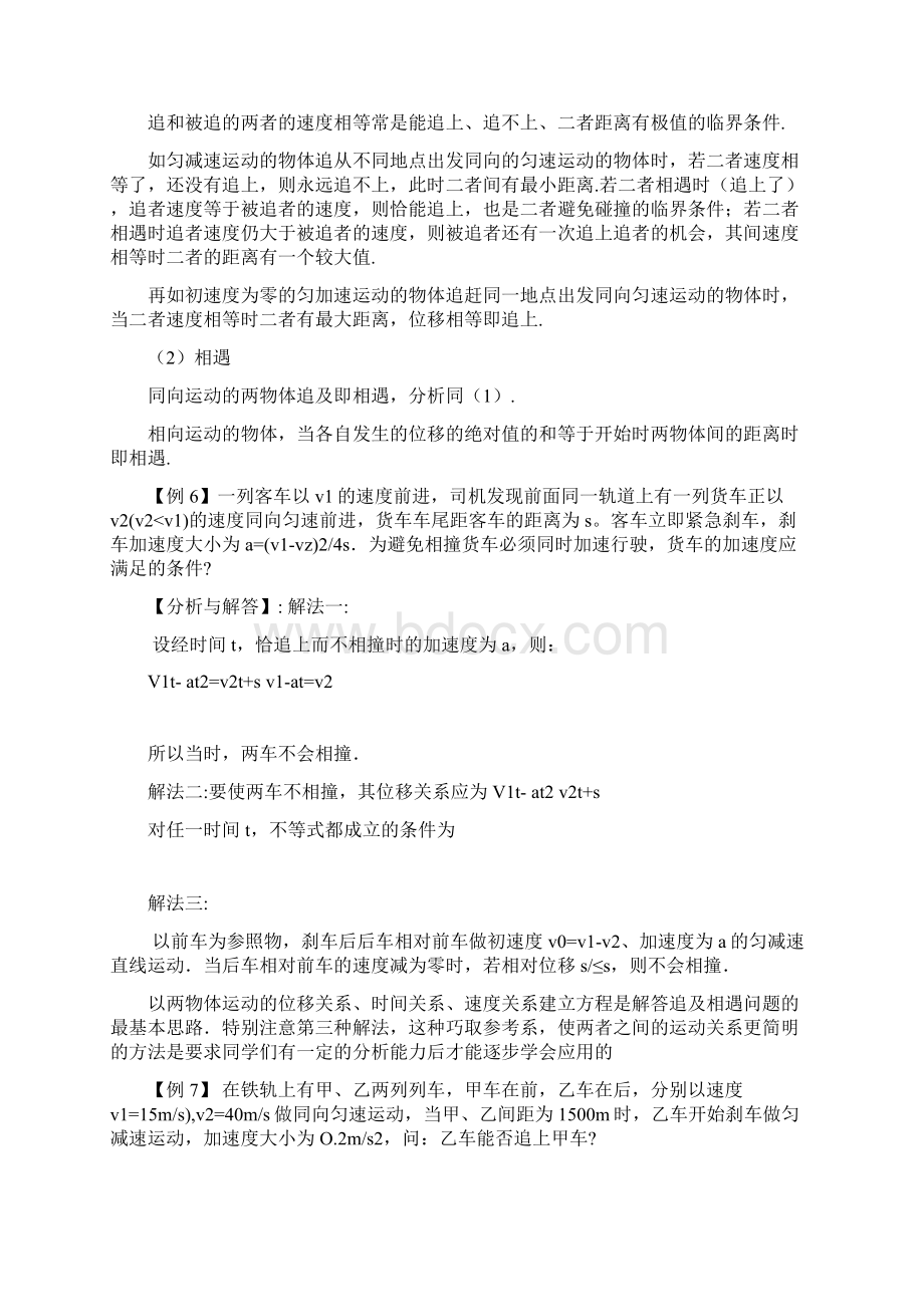 高一物理必修一难点汇总.docx_第3页