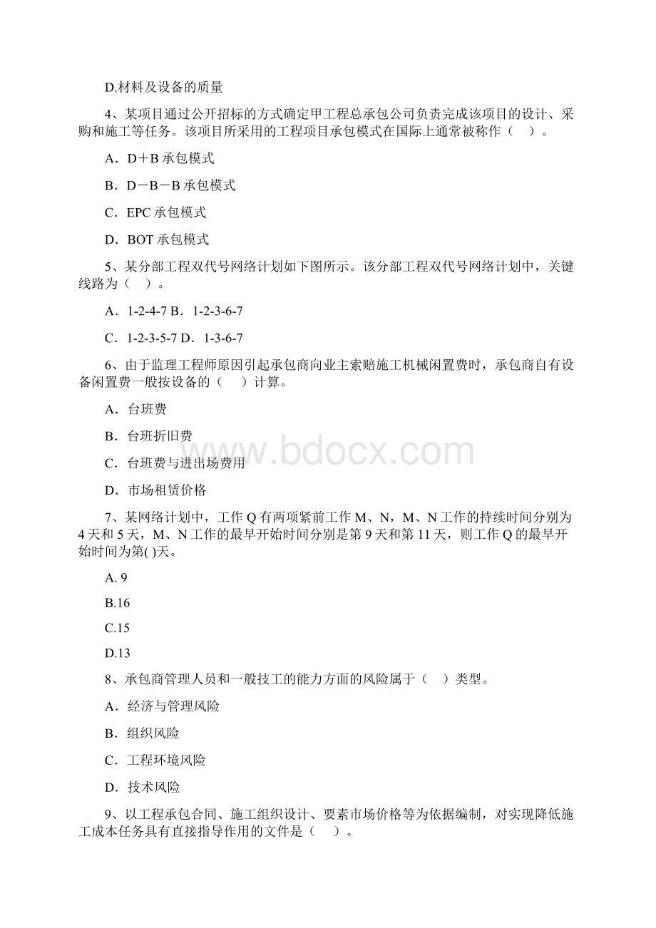 浙江省二级建造师《建设工程施工管理》测试题B卷附答案Word格式.docx_第2页