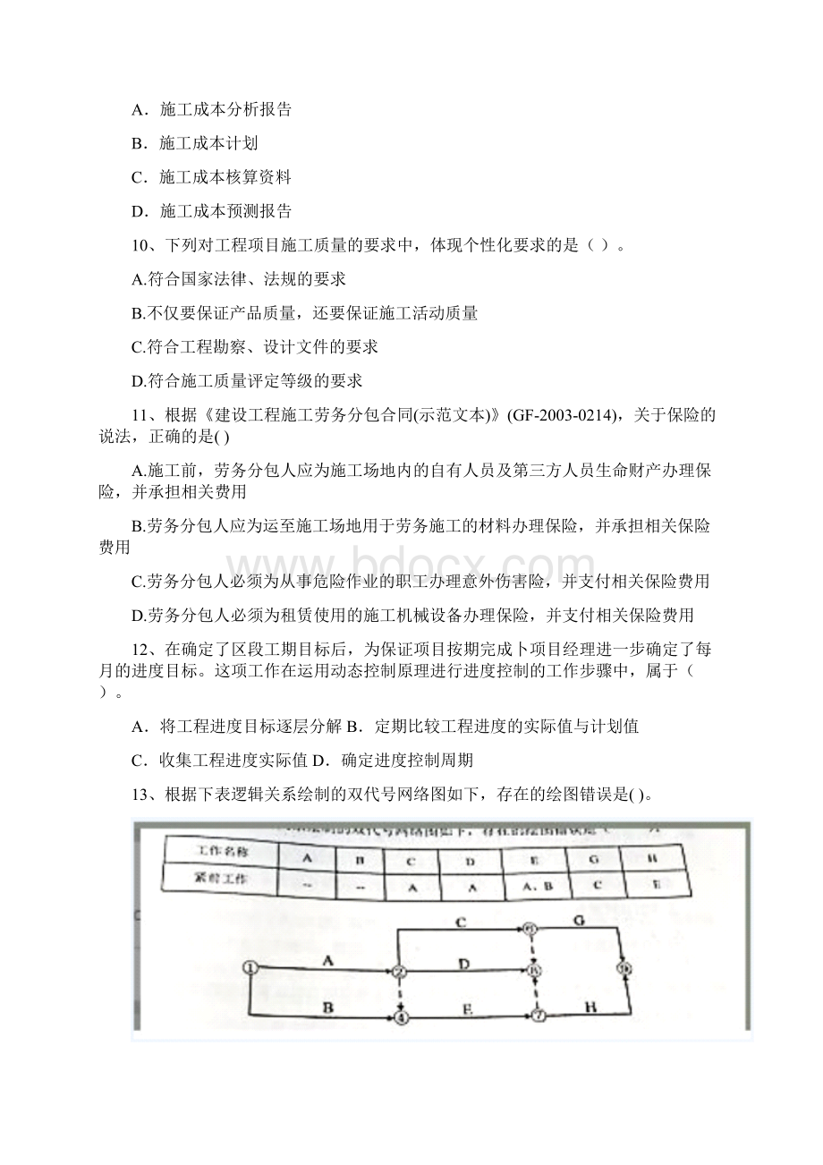 浙江省二级建造师《建设工程施工管理》测试题B卷附答案Word格式.docx_第3页