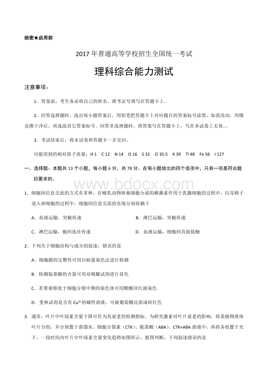 普通高等学校招生全国统一考试理综新课标卷含答案.docx