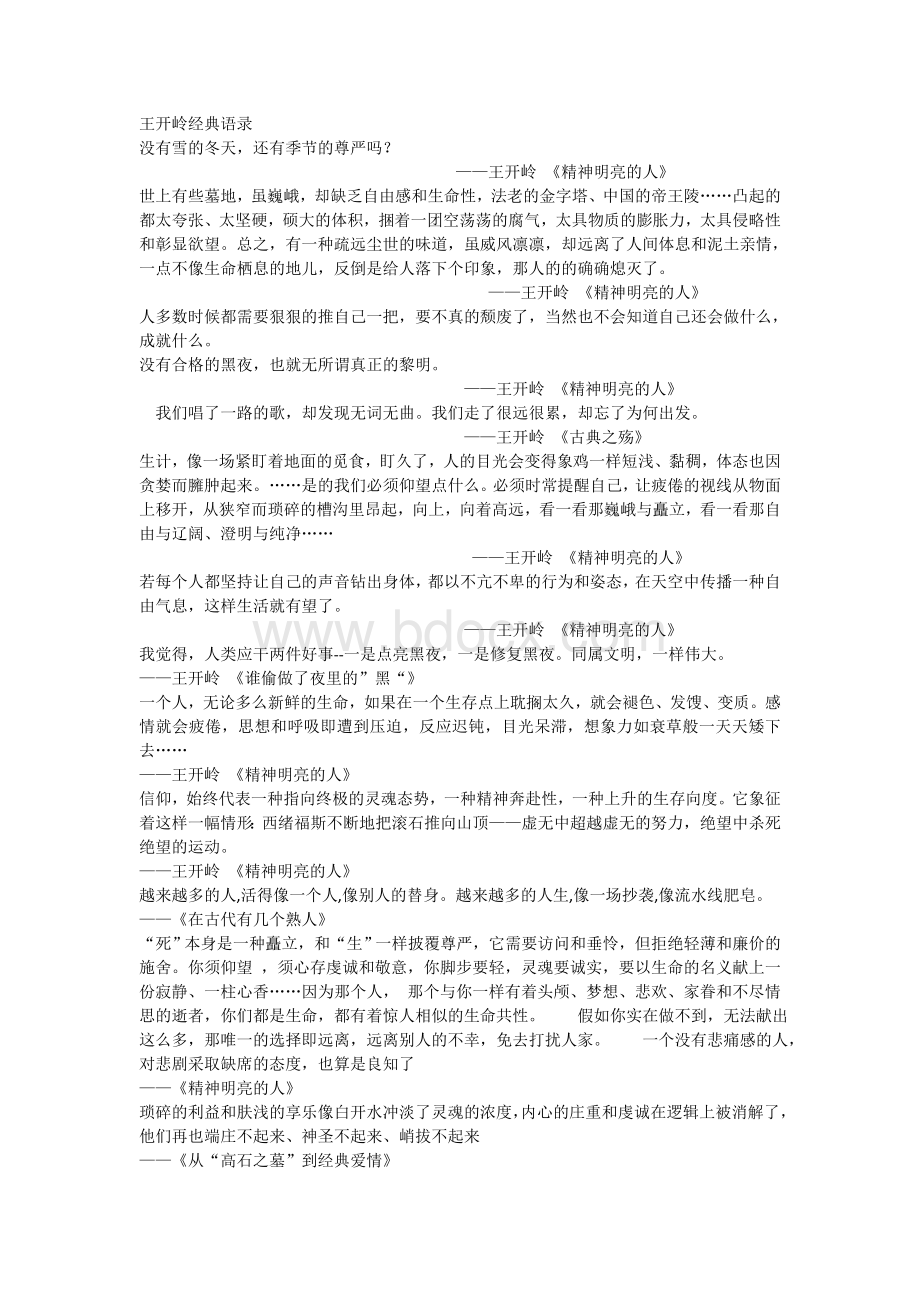 王开岭经典语句.doc_第1页