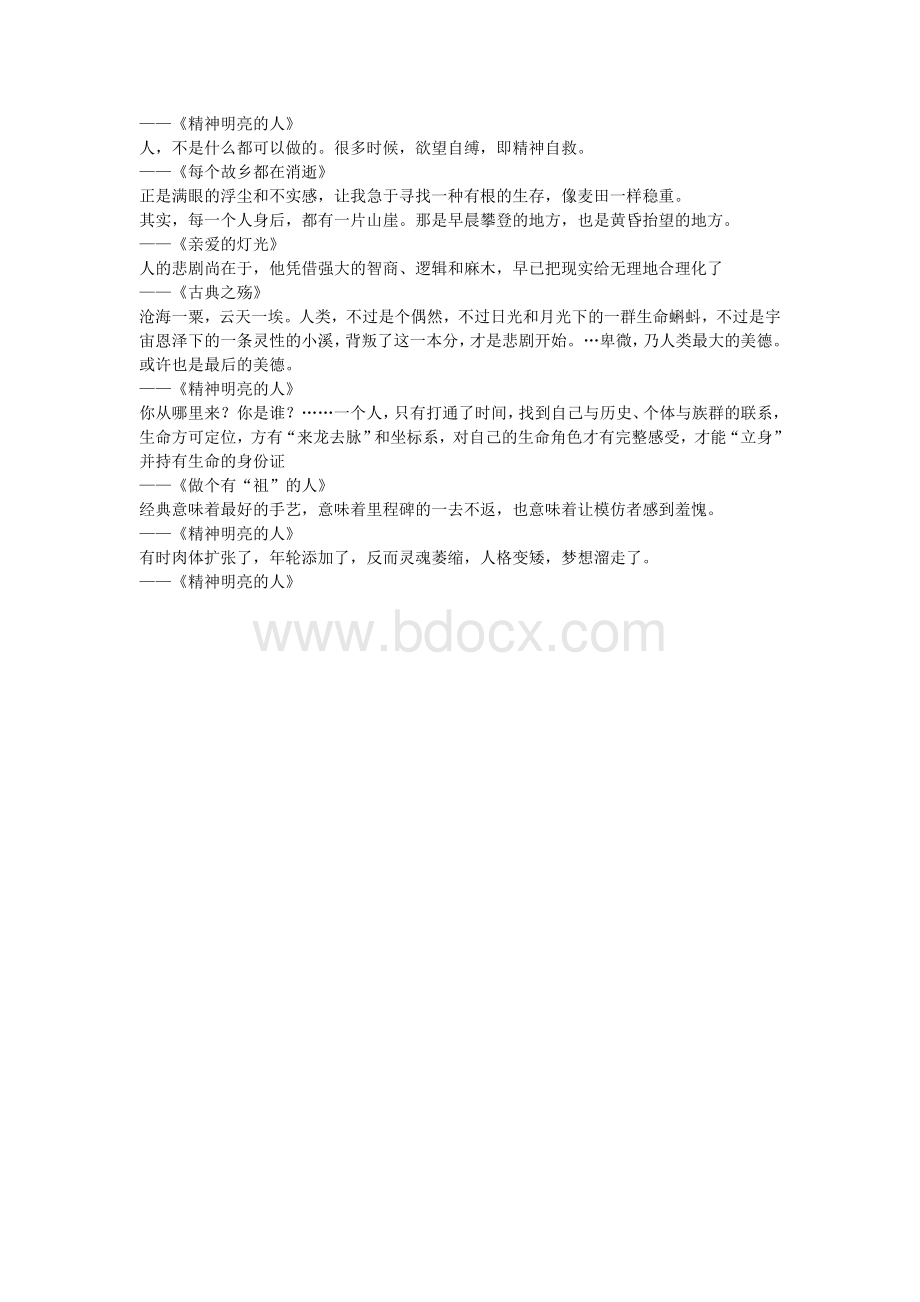 王开岭经典语句.doc_第3页