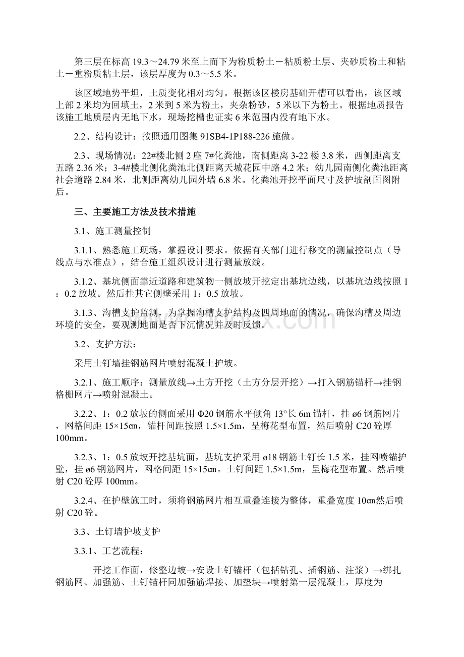 化粪池基坑安全支护专项方案文档格式.docx_第2页