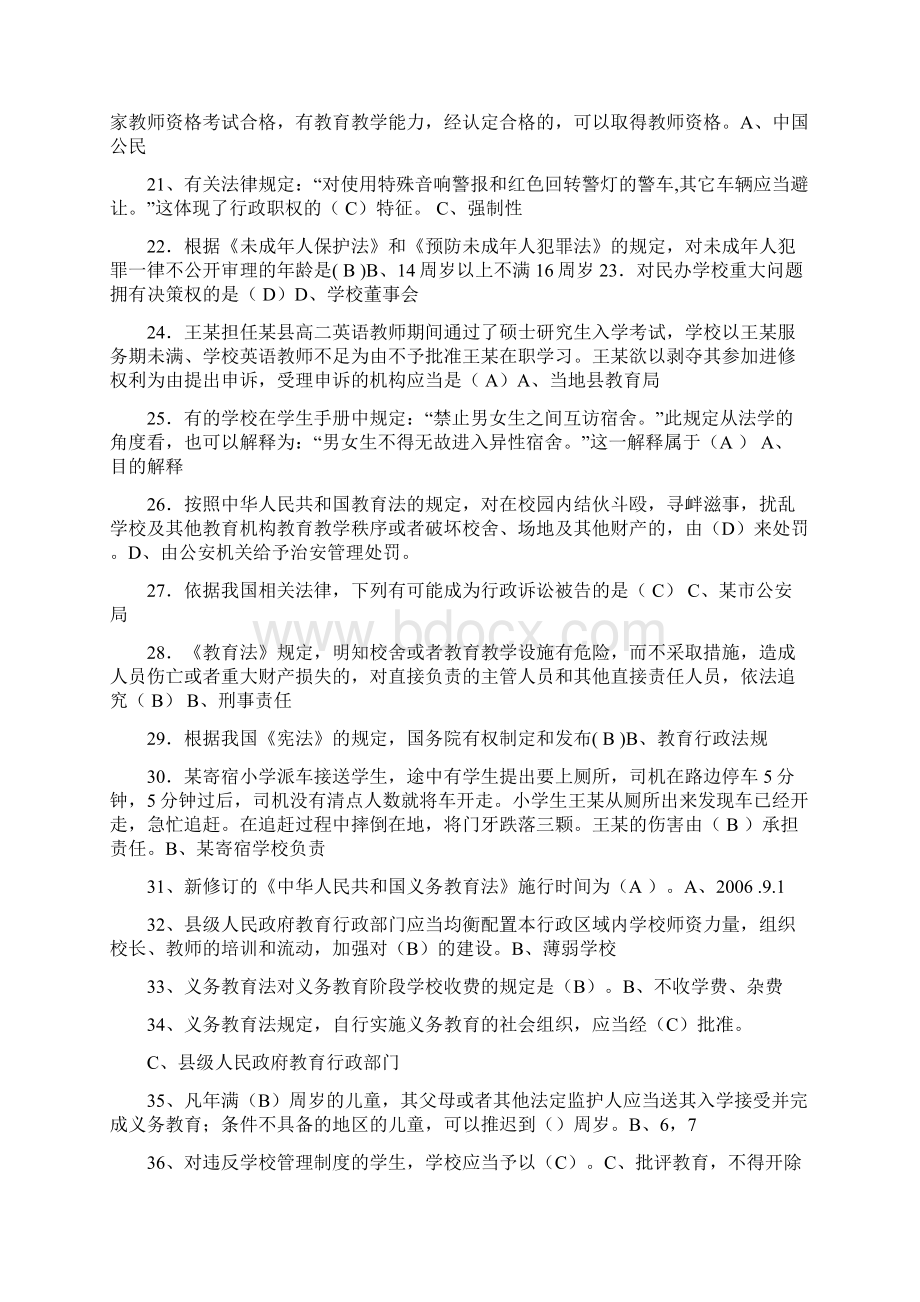 年教育政策法规考试试题及答案文档格式.docx_第2页