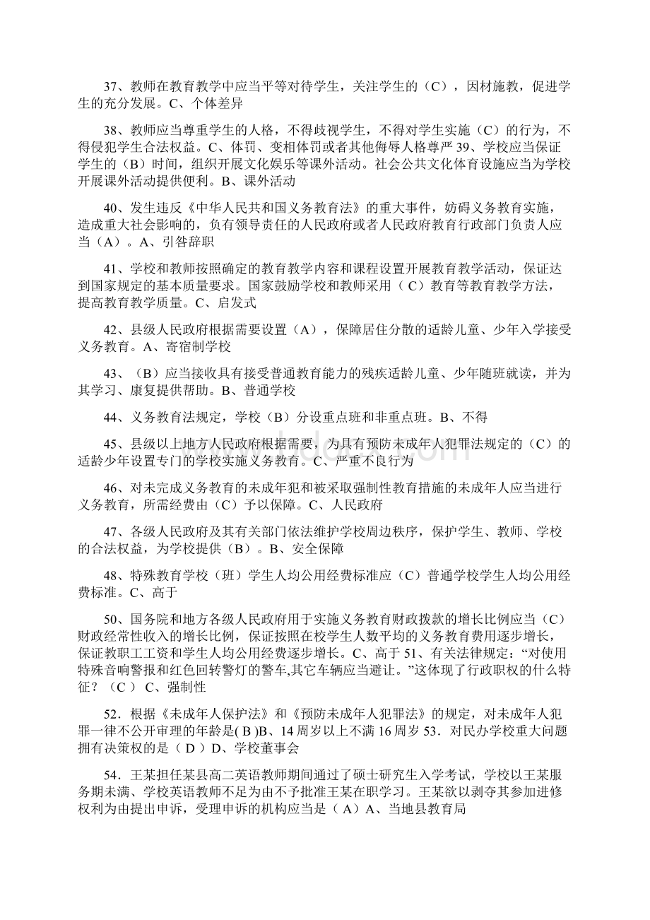 年教育政策法规考试试题及答案文档格式.docx_第3页