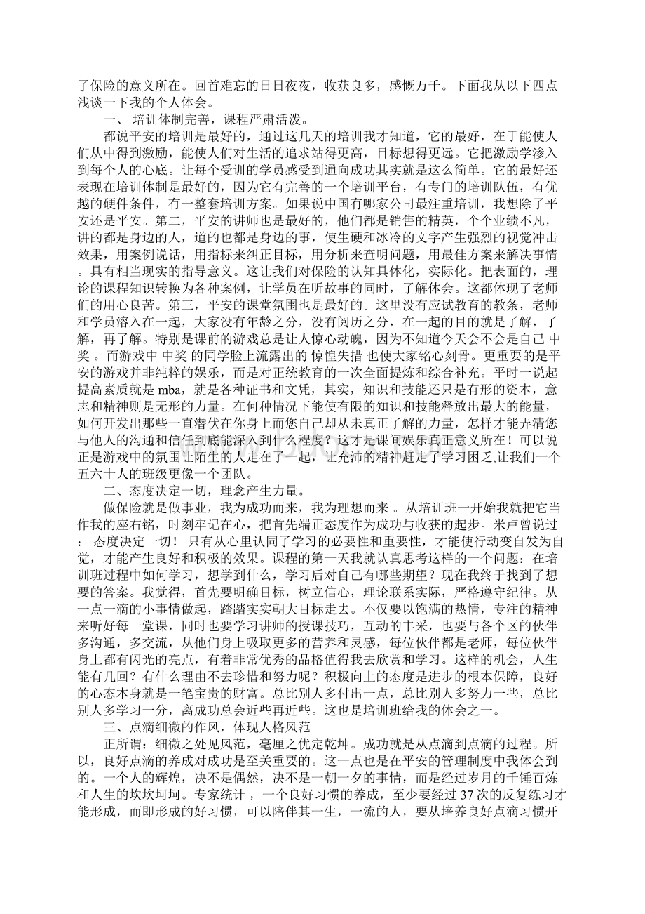 学保险培训心得体会Word下载.docx_第3页