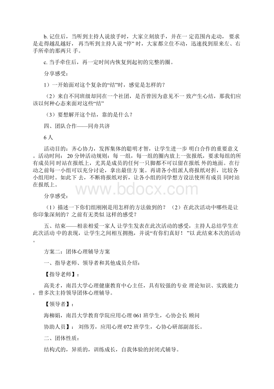 团体心理辅导方案.docx_第2页