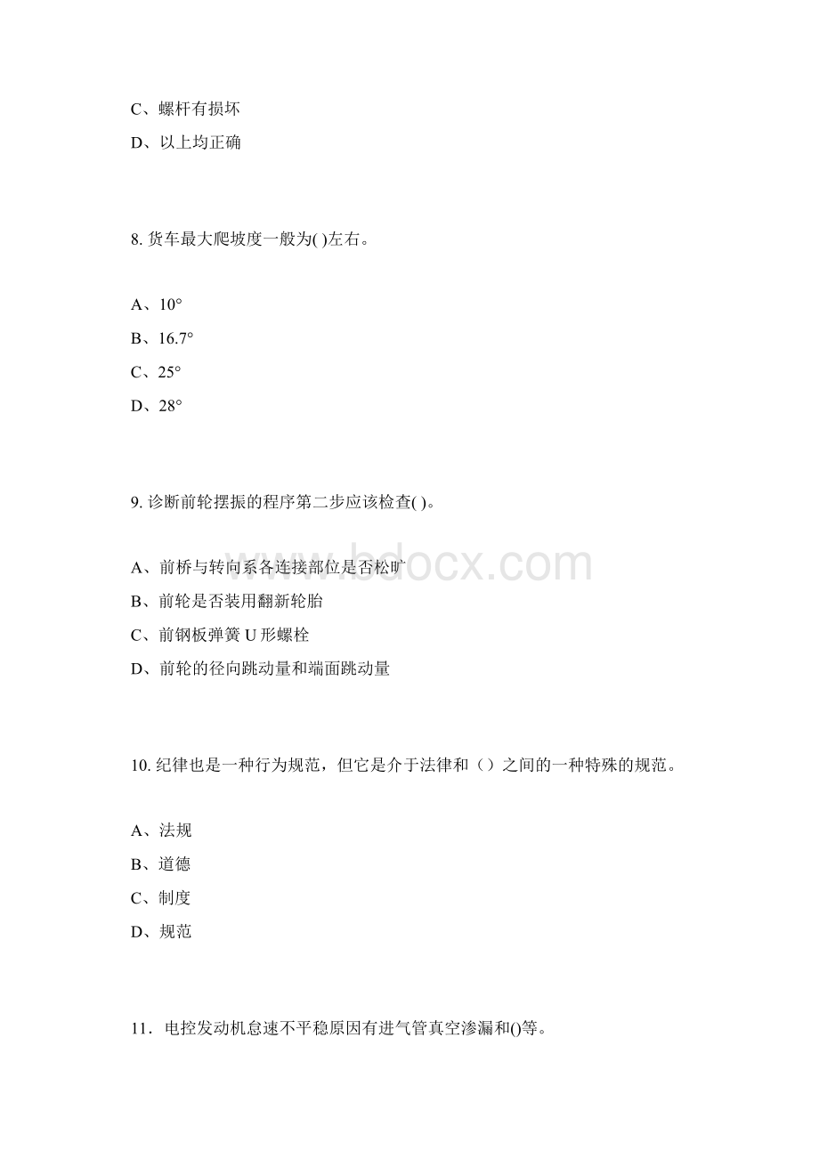 高级汽车维修工考试试题 大全.docx_第3页