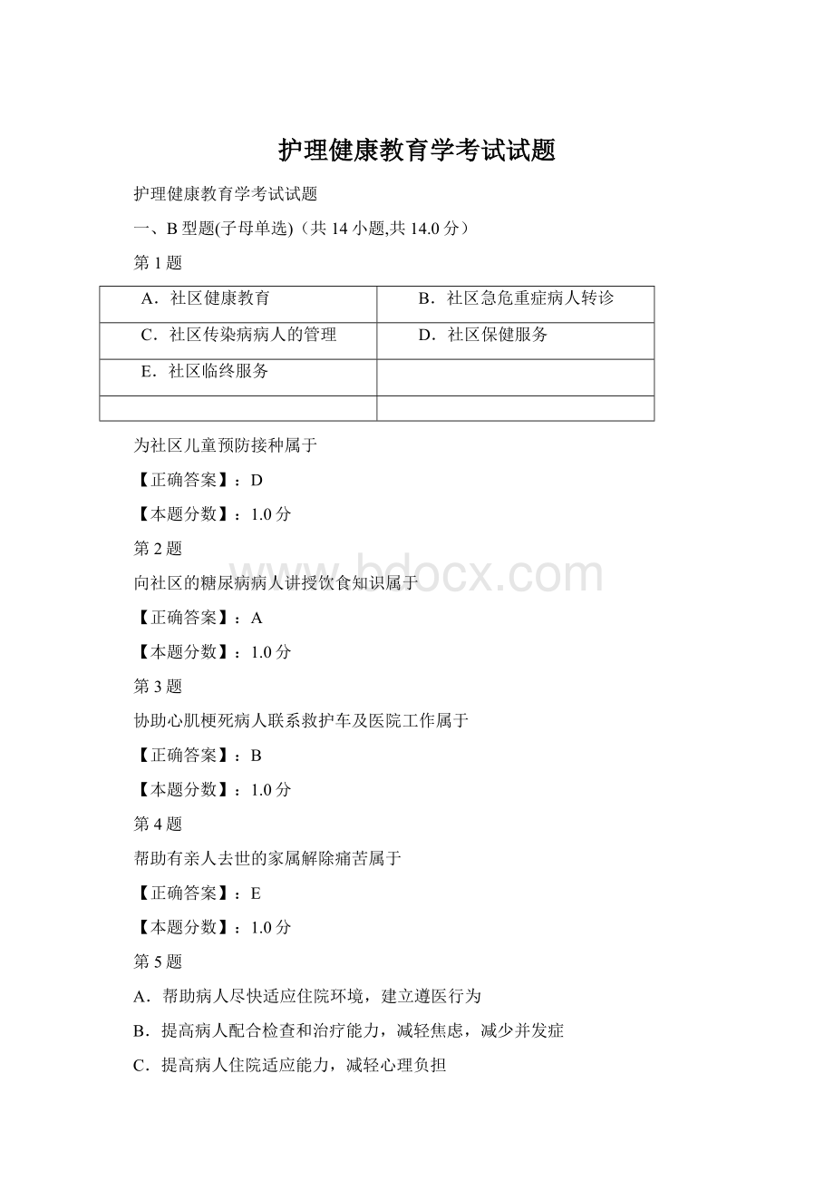 护理健康教育学考试试题.docx