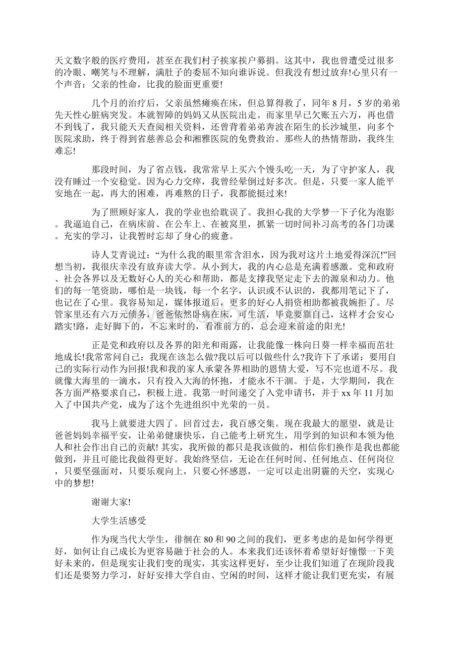 大学生关于生活经历和感受的演讲精选多篇Word格式文档下载.docx_第2页