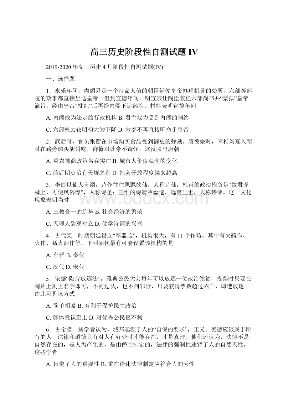 高三历史阶段性自测试题IV.docx