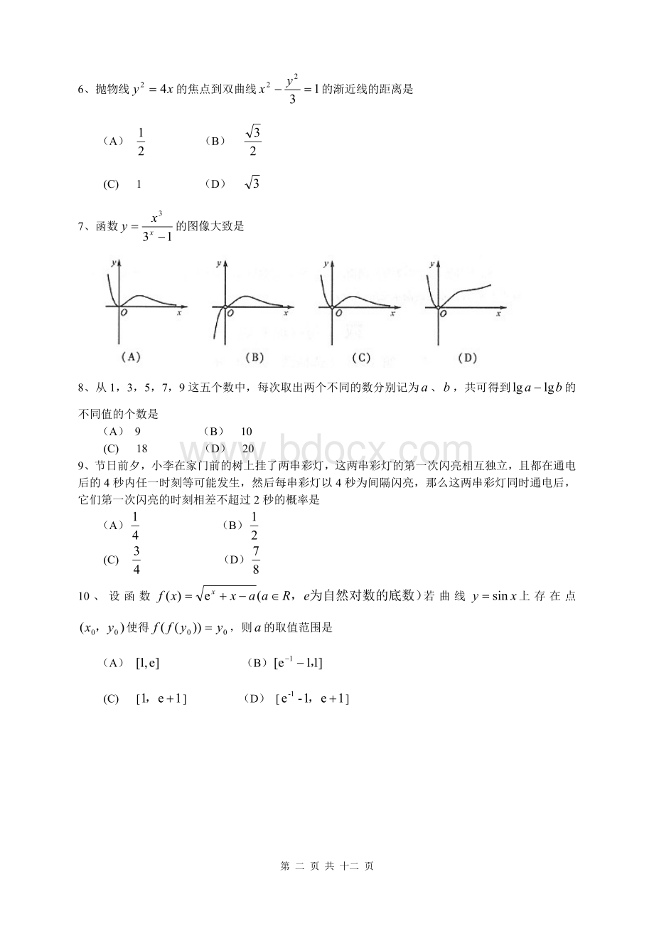 四川省高考数学试卷及答案理科.doc_第2页