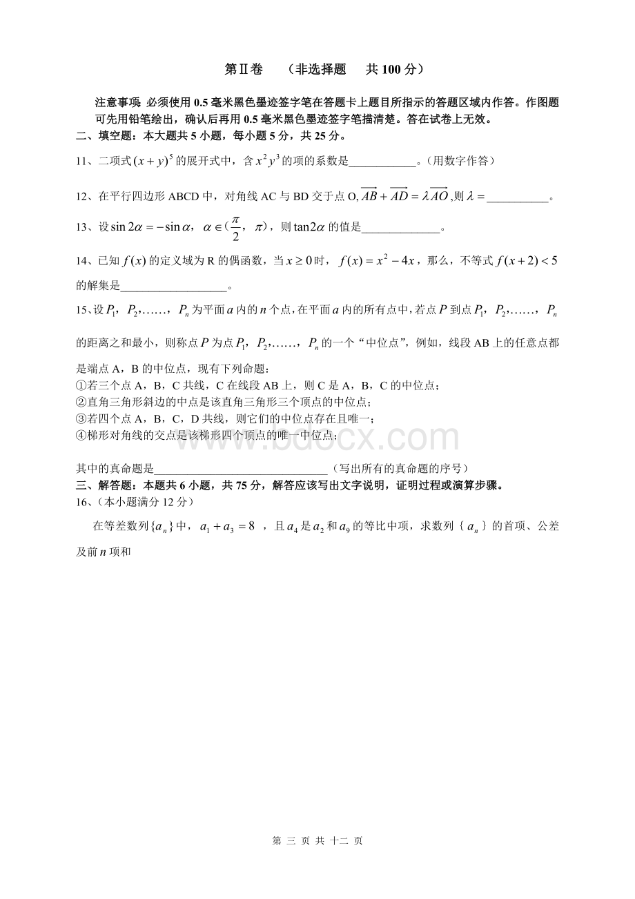 四川省高考数学试卷及答案理科.doc_第3页