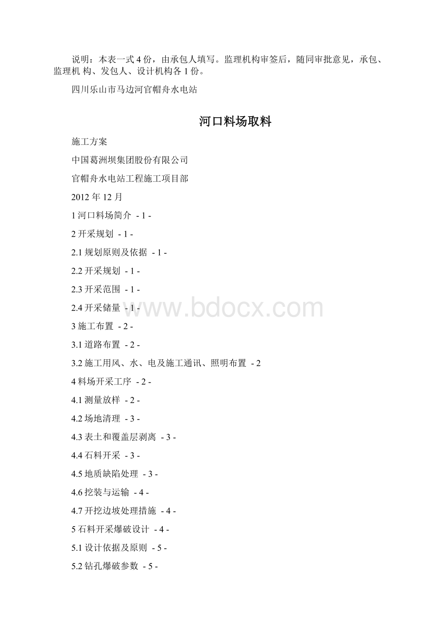 完整版石料取场场开采实施方案.docx_第2页