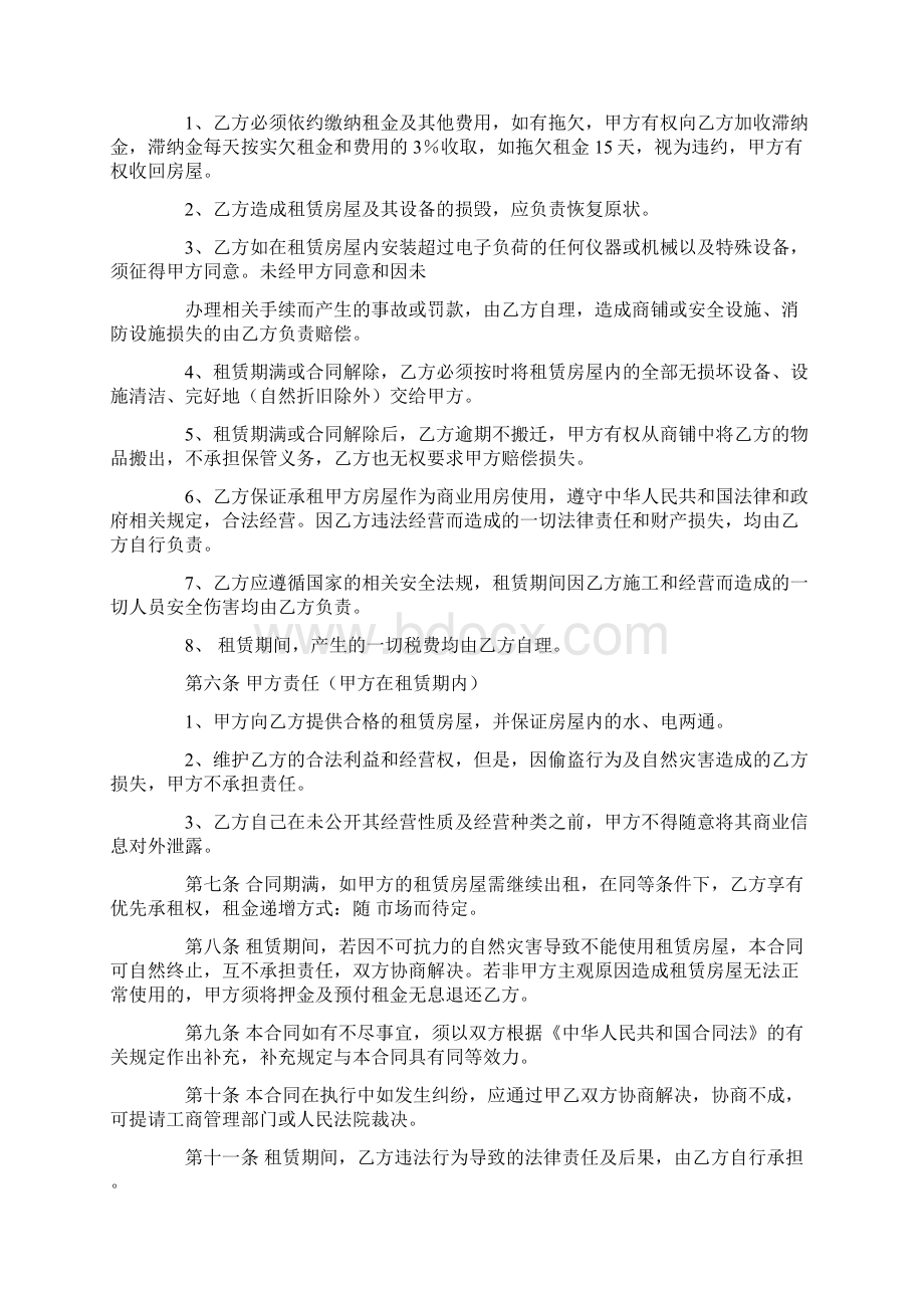 商铺租赁合同最新可编辑版Word文件下载.docx_第2页