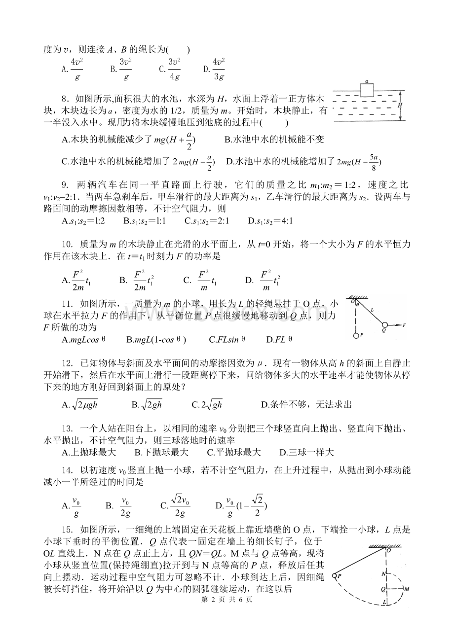 高中物理必修2机械能经典习题(A4打印)Word文档下载推荐.doc_第2页