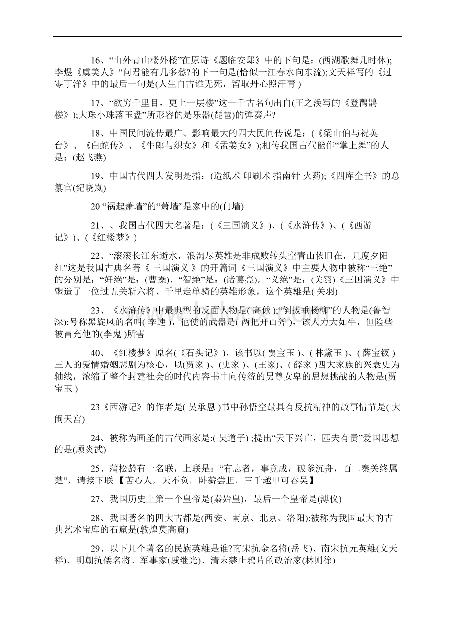 读书知识竞赛题目及答案.docx_第2页