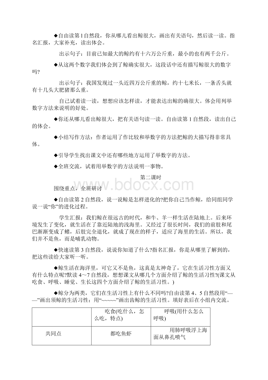 人教版小学语文五年级上册第三单元教案及反思Word文档下载推荐.docx_第2页