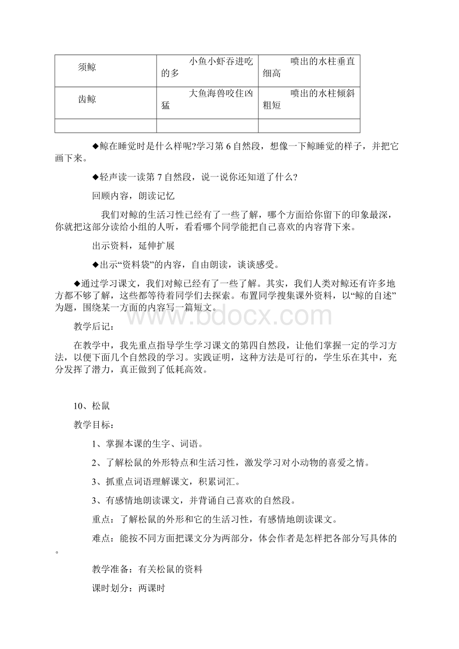 人教版小学语文五年级上册第三单元教案及反思.docx_第3页