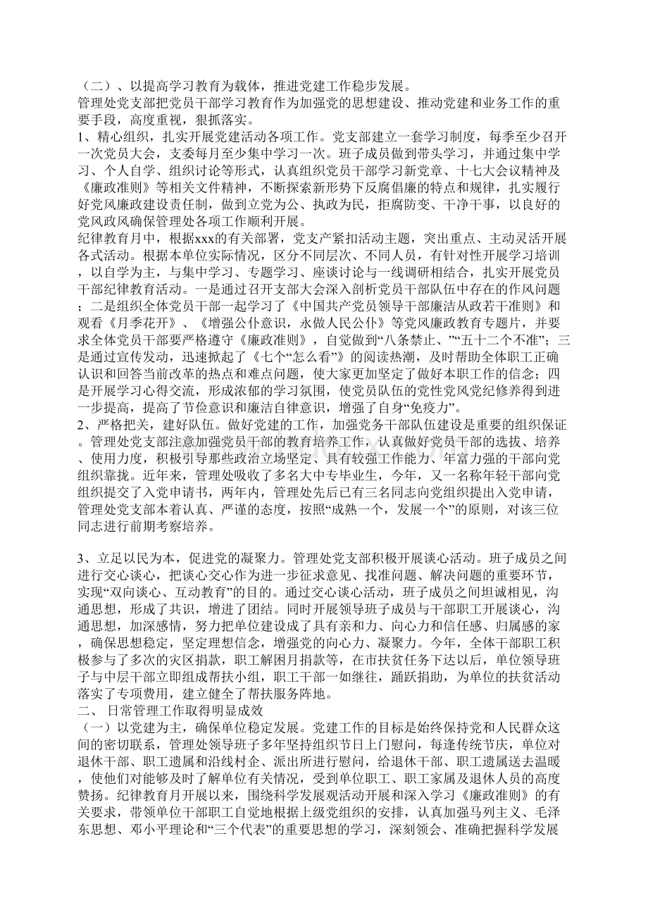 水利局领导班子工作总结与计划.docx_第2页